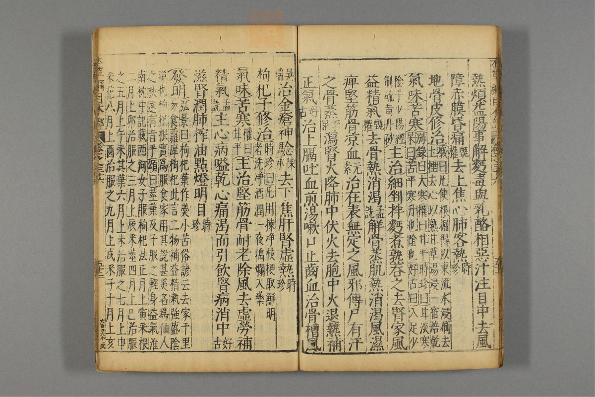 本草纲目_古籍图_第21册_第2397页