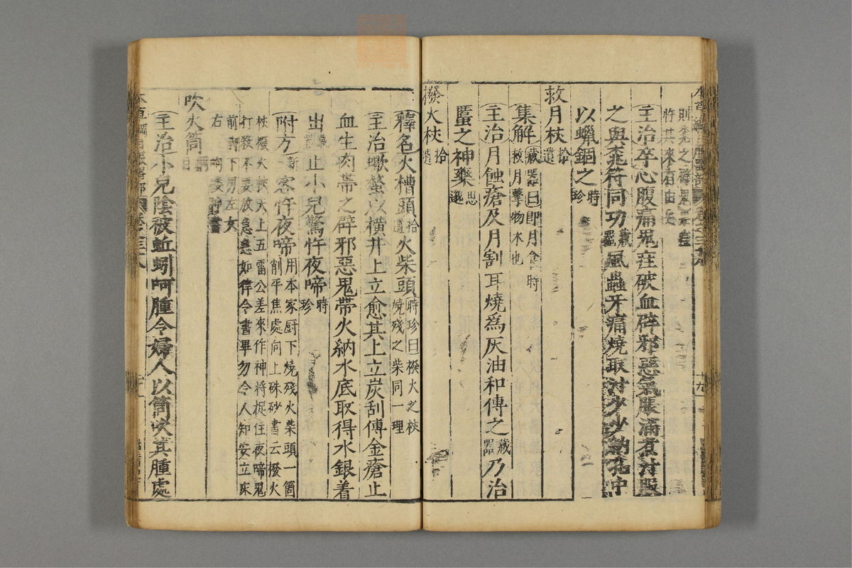 本草纲目_古籍图_第22册_第2478页