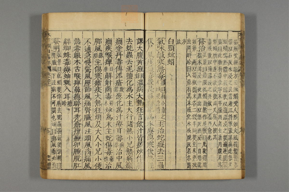本草纲目_古籍图_第23册_第2621页
