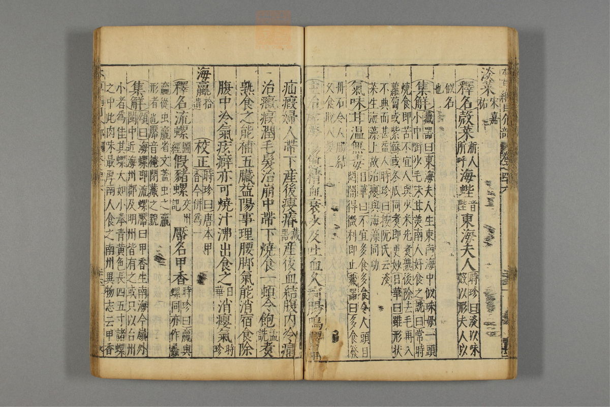 本草纲目_古籍图_第24册_第2790页