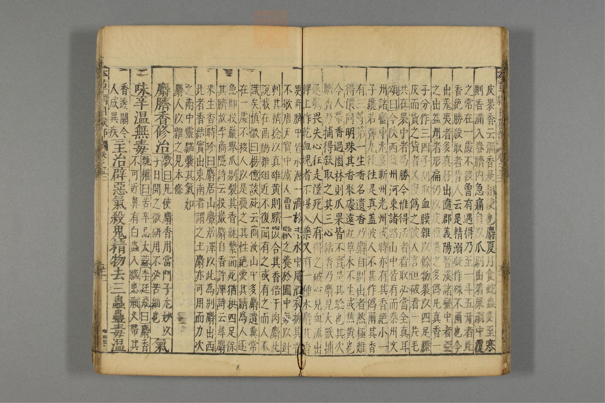 本草纲目_古籍图_第26册_第3062页