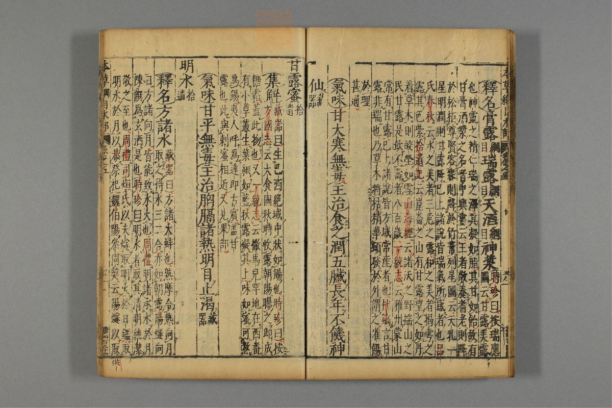 本草纲目_古籍图_第6册_第596页