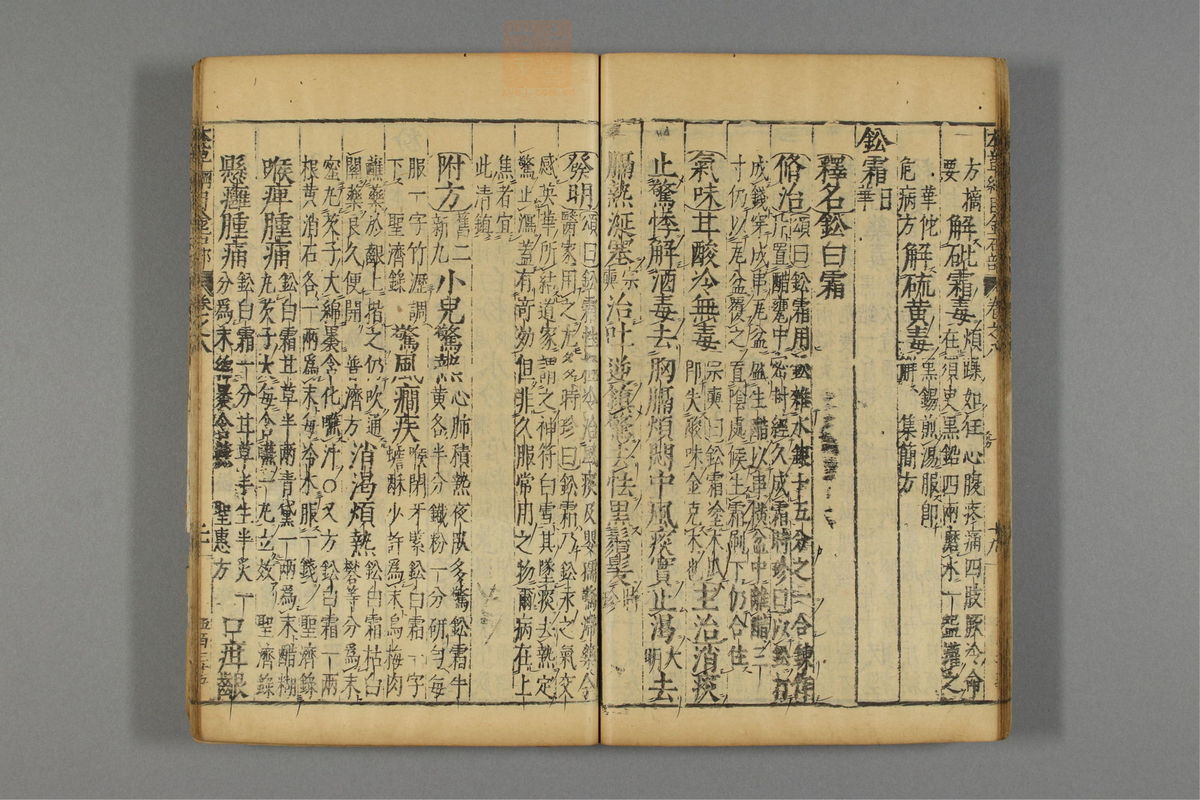 本草纲目_古籍图_第7册_第684页