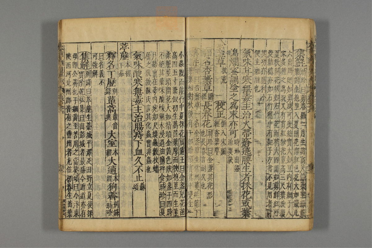 本草纲目_古籍图_第13册_第1329页