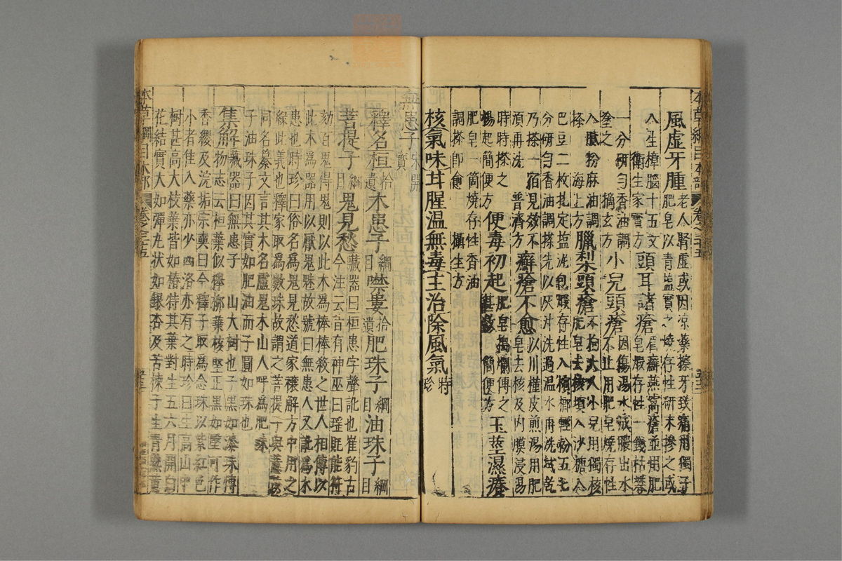本草纲目_古籍图_第20册_第2305页