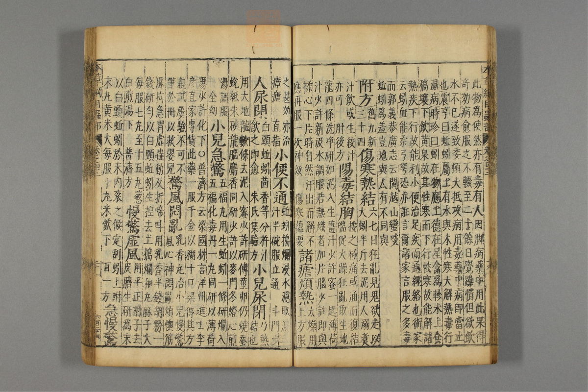 本草纲目_古籍图_第23册_第2622页