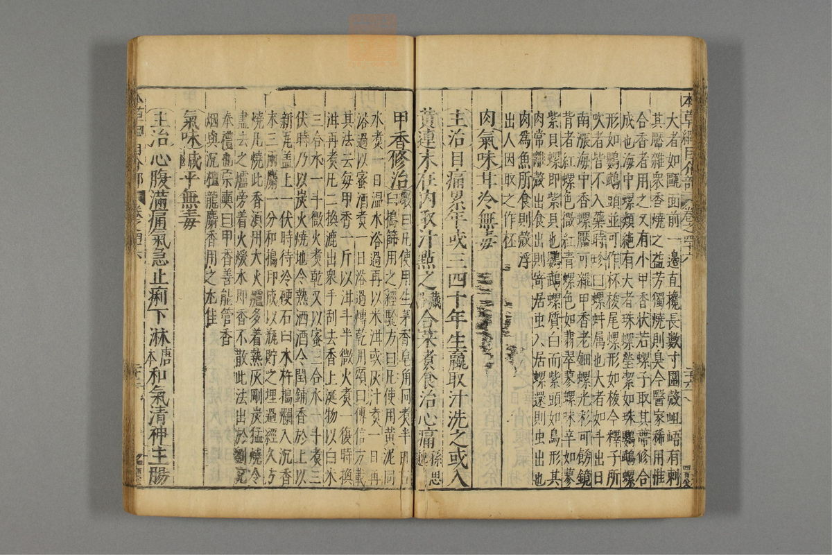 本草纲目_古籍图_第24册_第2791页