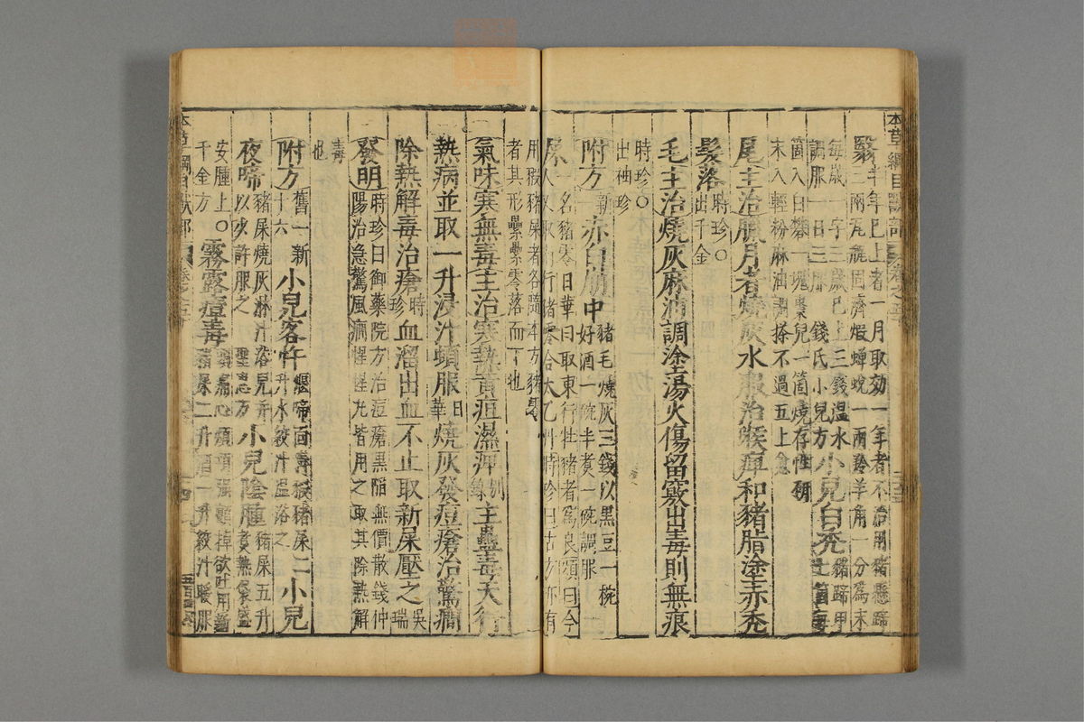本草纲目_古籍图_第25册_第2929页