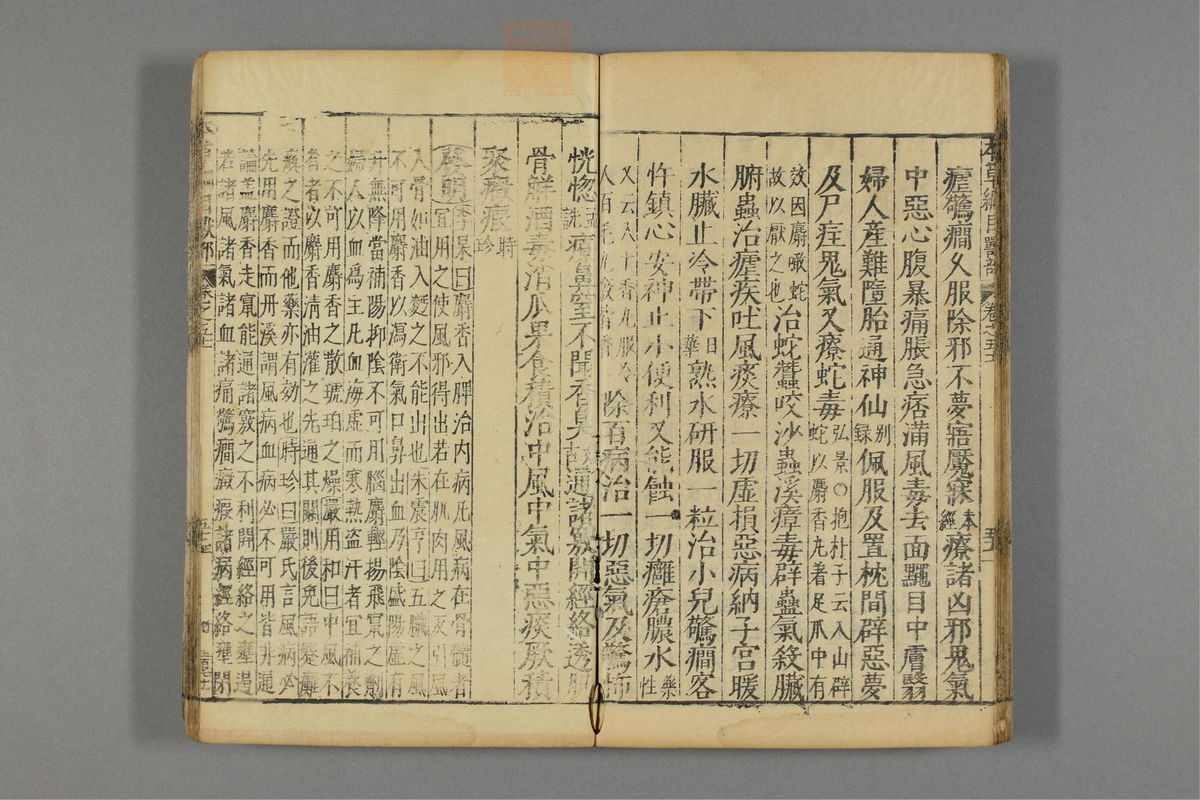 本草纲目_古籍图_第26册_第3063页