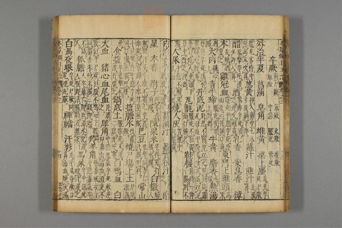 本草纲目_古籍图_第3册_第293页