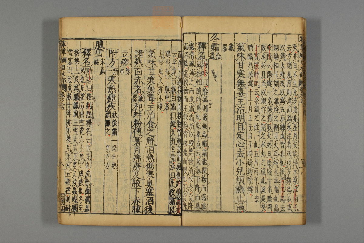 本草纲目_古籍图_第6册_第597页
