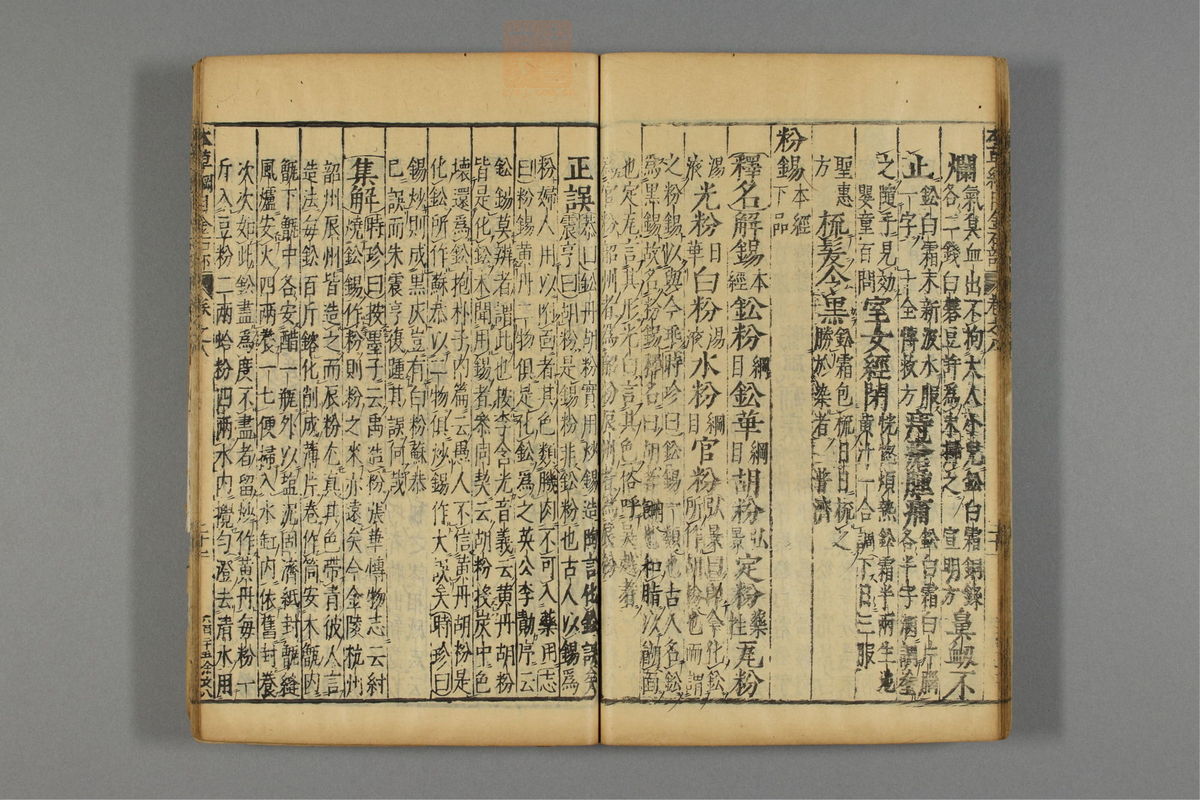 本草纲目_古籍图_第7册_第685页