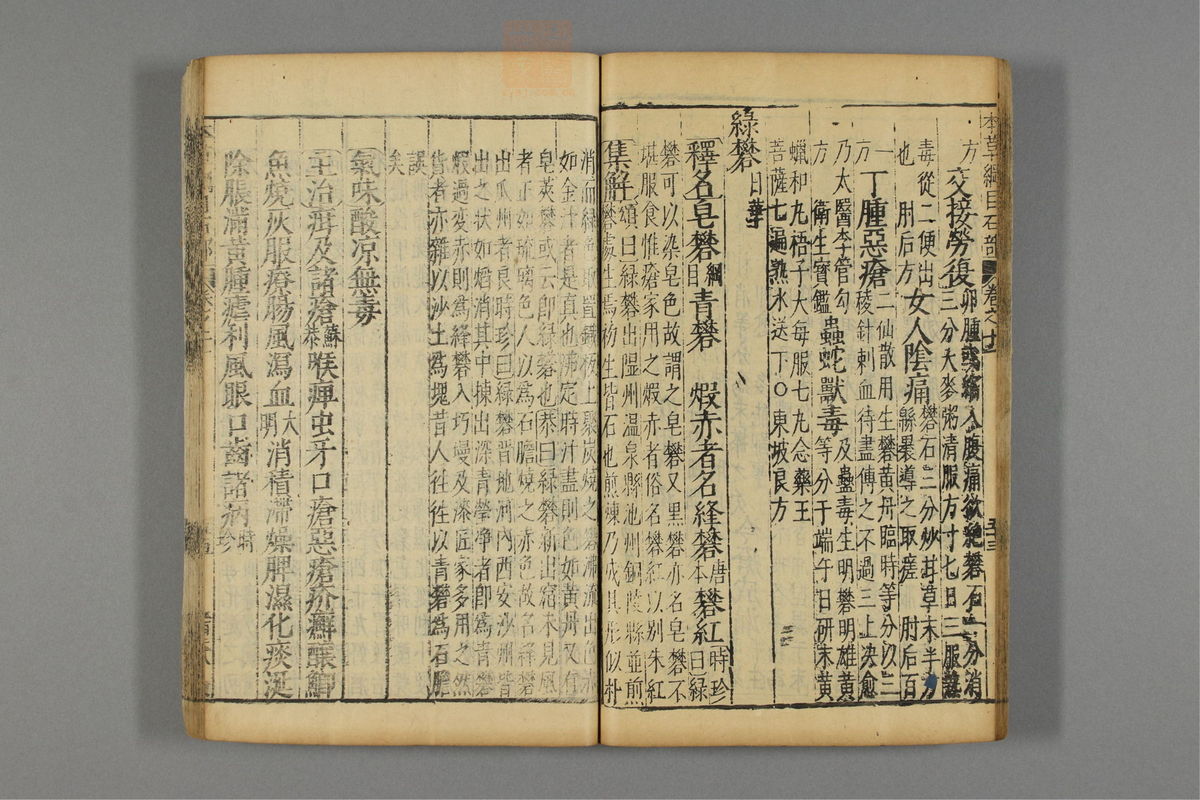 本草纲目_古籍图_第9册_第907页