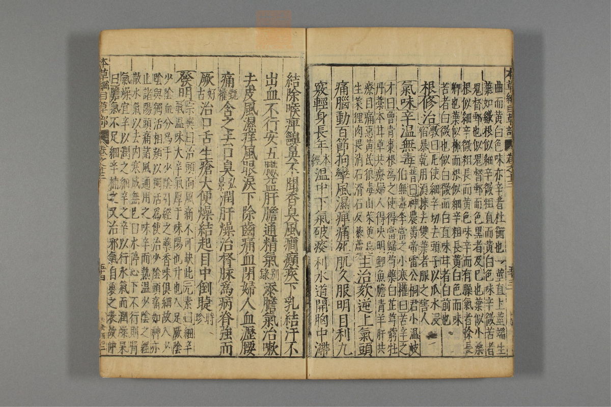本草纲目_古籍图_第10册_第1062页