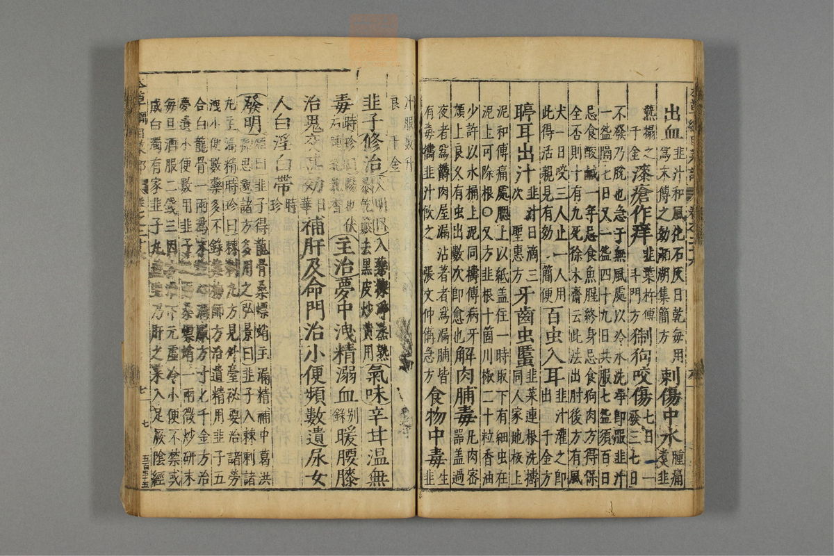 本草纲目_古籍图_第17册_第1834页