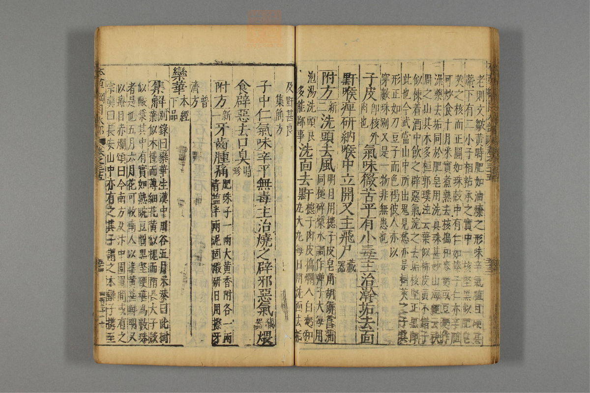 本草纲目_古籍图_第20册_第2306页