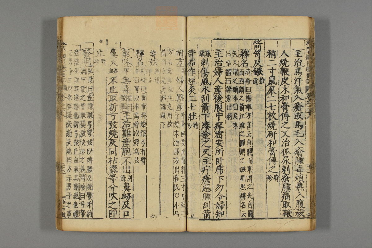 本草纲目_古籍图_第22册_第2480页