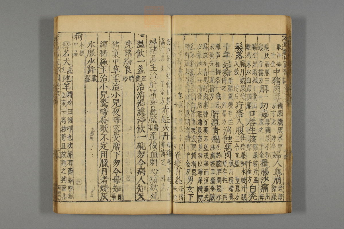 本草纲目_古籍图_第25册_第2930页