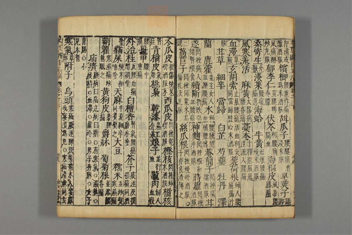 本草纲目_古籍图_第4册_第437页