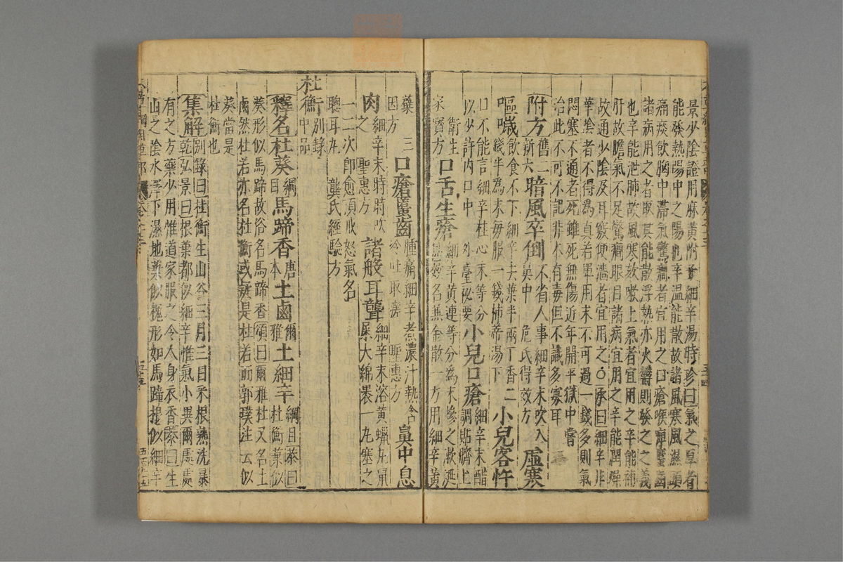 本草纲目_古籍图_第10册_第1063页