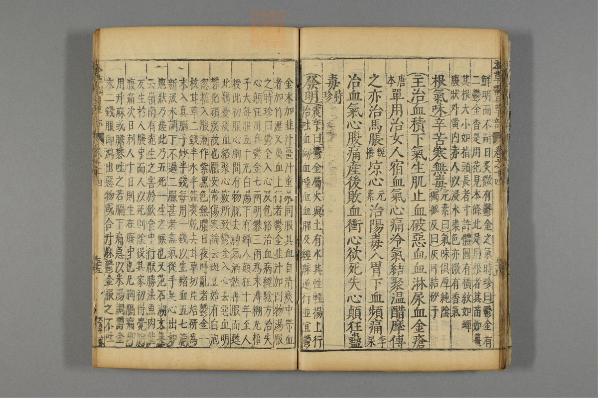 本草纲目_古籍图_第11册_第1130页