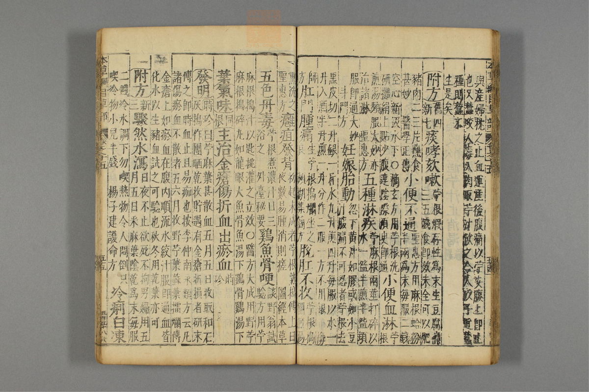 本草纲目_古籍图_第12册_第1234页