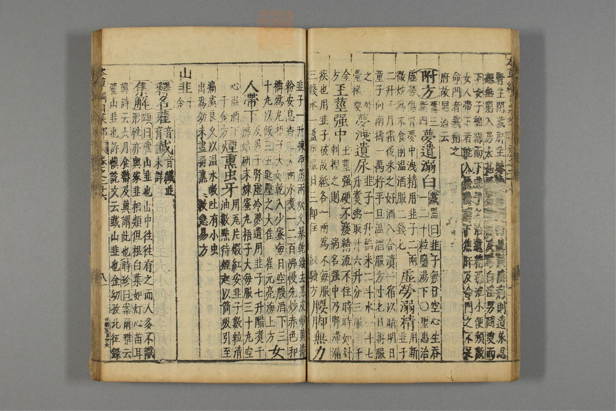 本草纲目_古籍图_第17册_第1835页