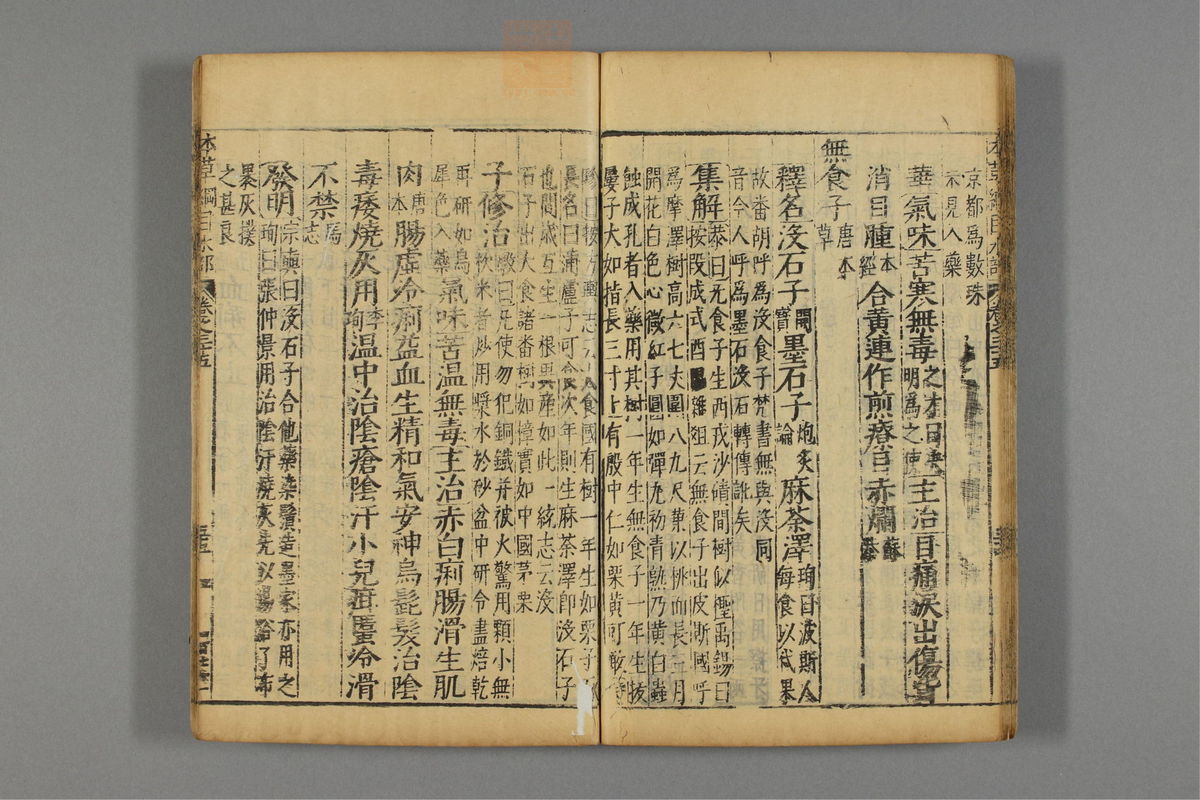 本草纲目_古籍图_第20册_第2307页