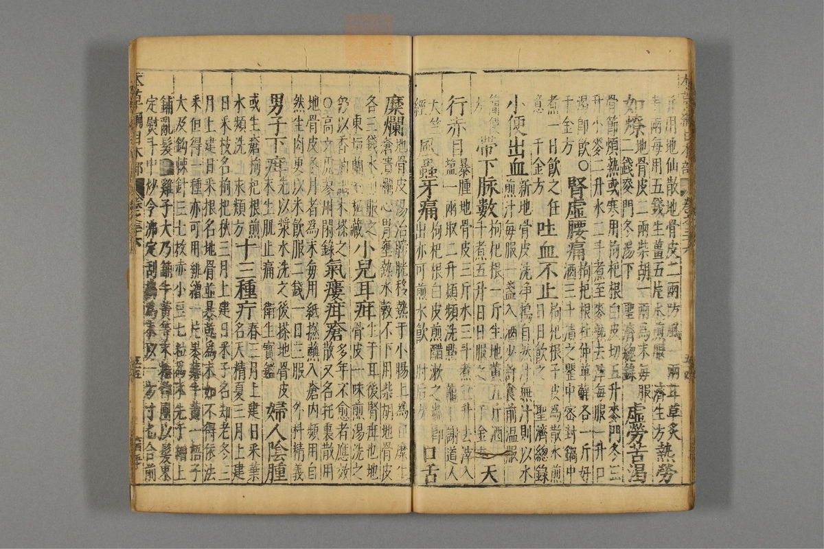 本草纲目_古籍图_第21册_第2400页