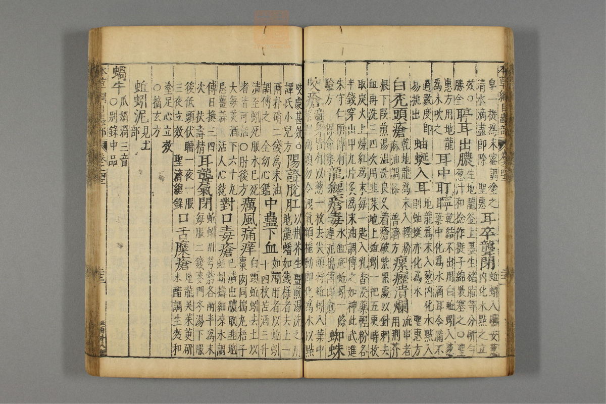 本草纲目_古籍图_第23册_第2624页