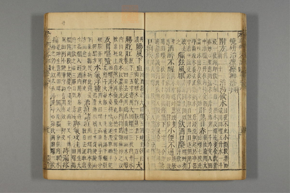 本草纲目_古籍图_第24册_第2793页