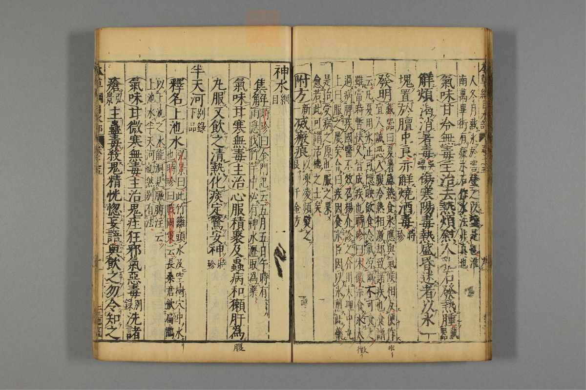 本草纲目_古籍图_第6册_第599页