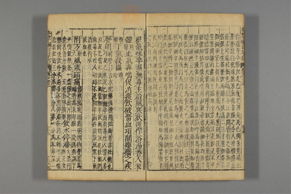 本草纲目_古籍图_第10册_第1064页