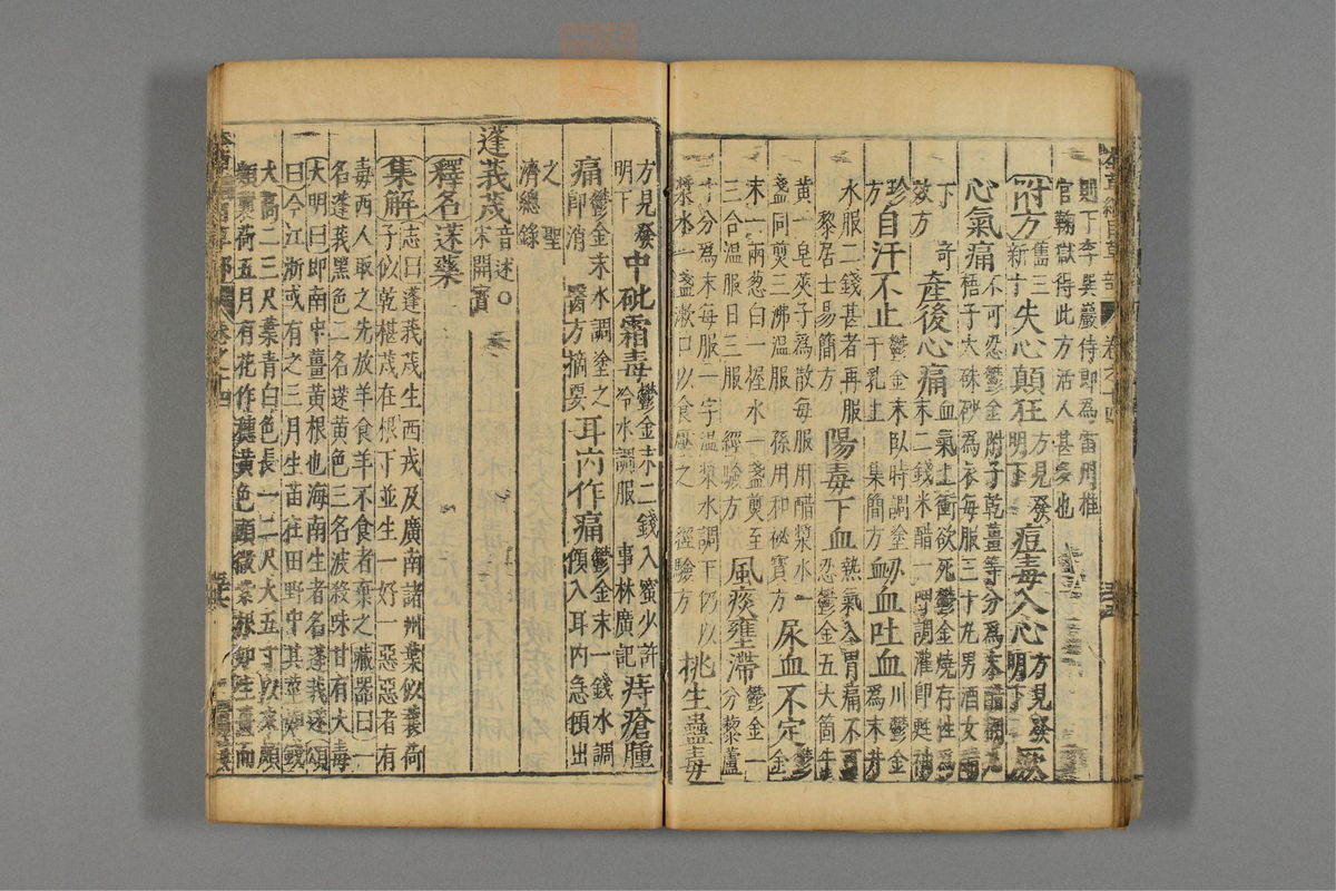 本草纲目_古籍图_第11册_第1131页