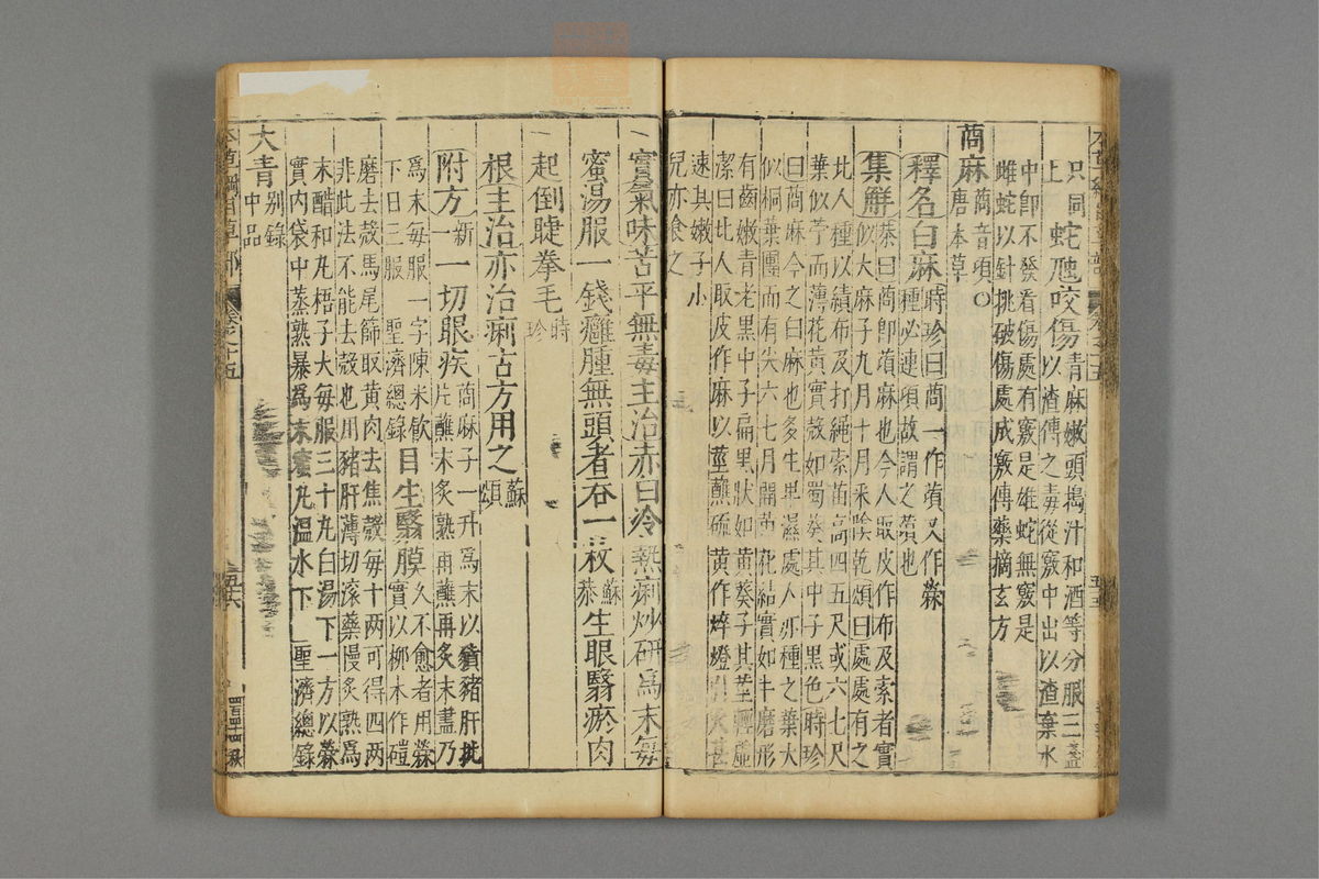 本草纲目_古籍图_第12册_第1235页