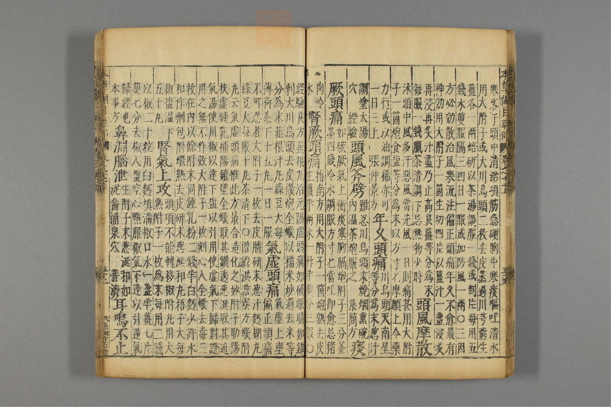 本草纲目_古籍图_第14册_第1433页