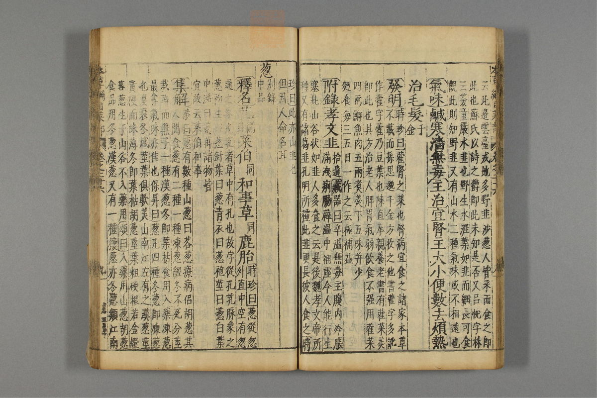 本草纲目_古籍图_第17册_第1836页