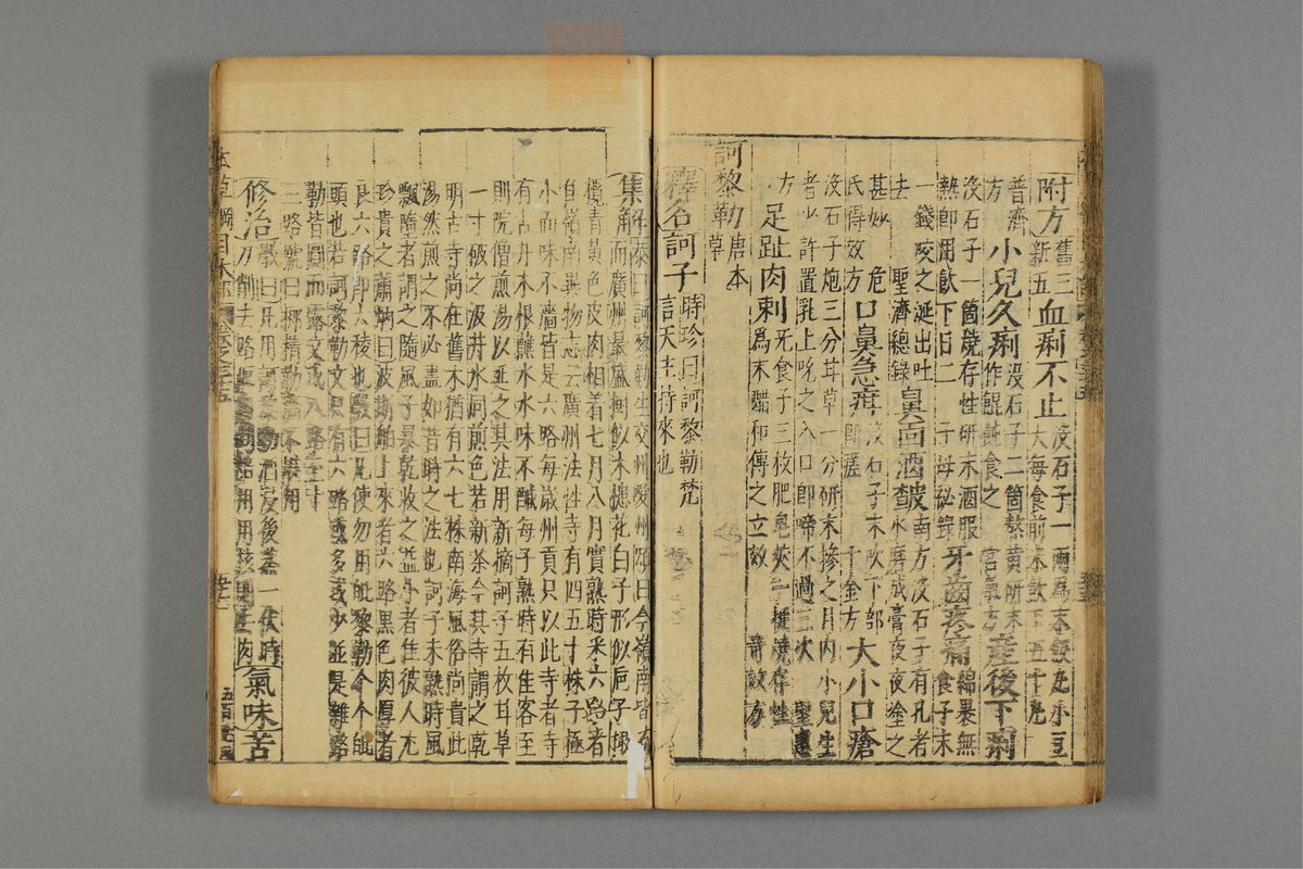 本草纲目_古籍图_第20册_第2308页