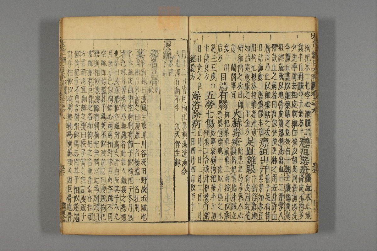 本草纲目_古籍图_第21册_第2401页