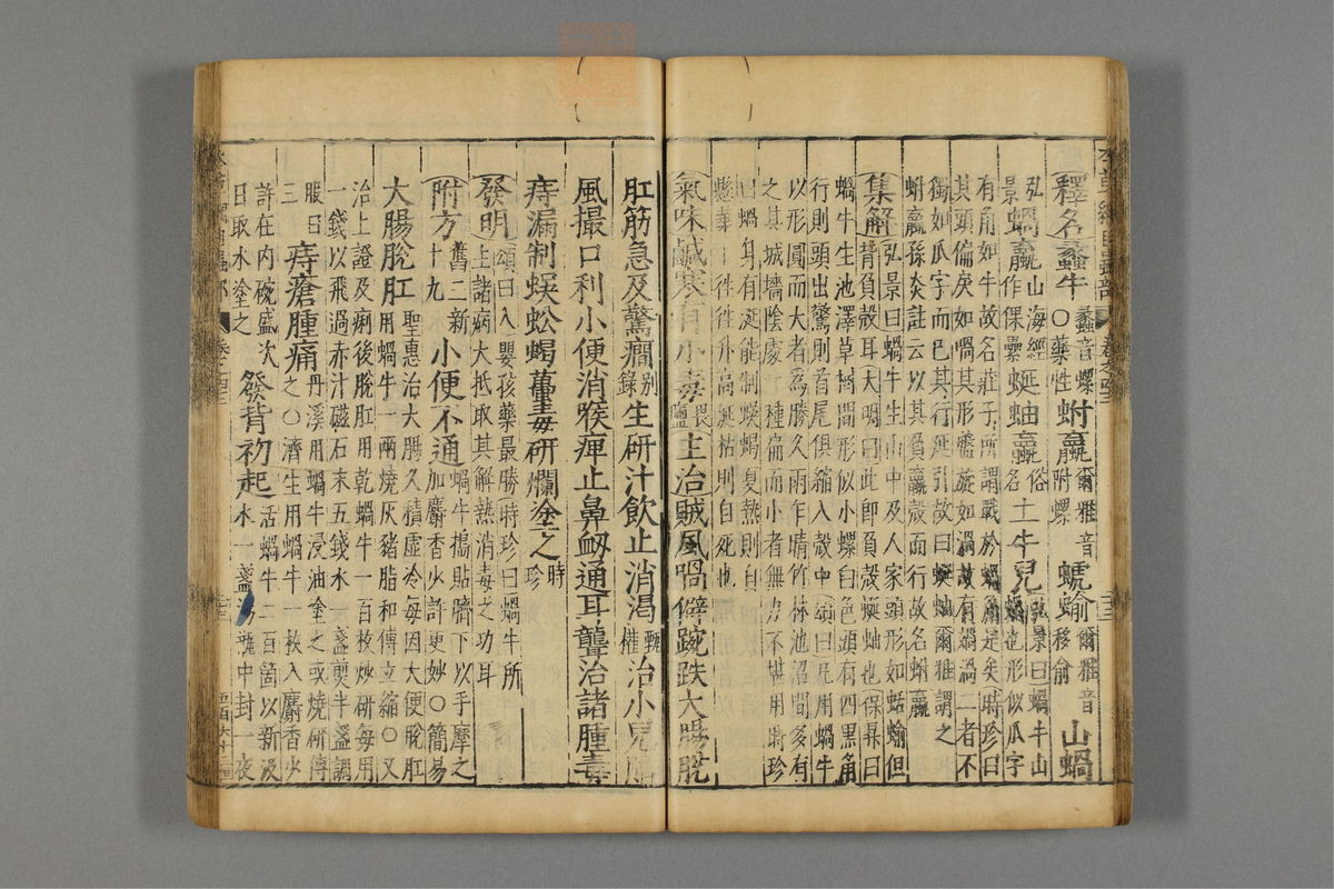 本草纲目_古籍图_第23册_第2625页