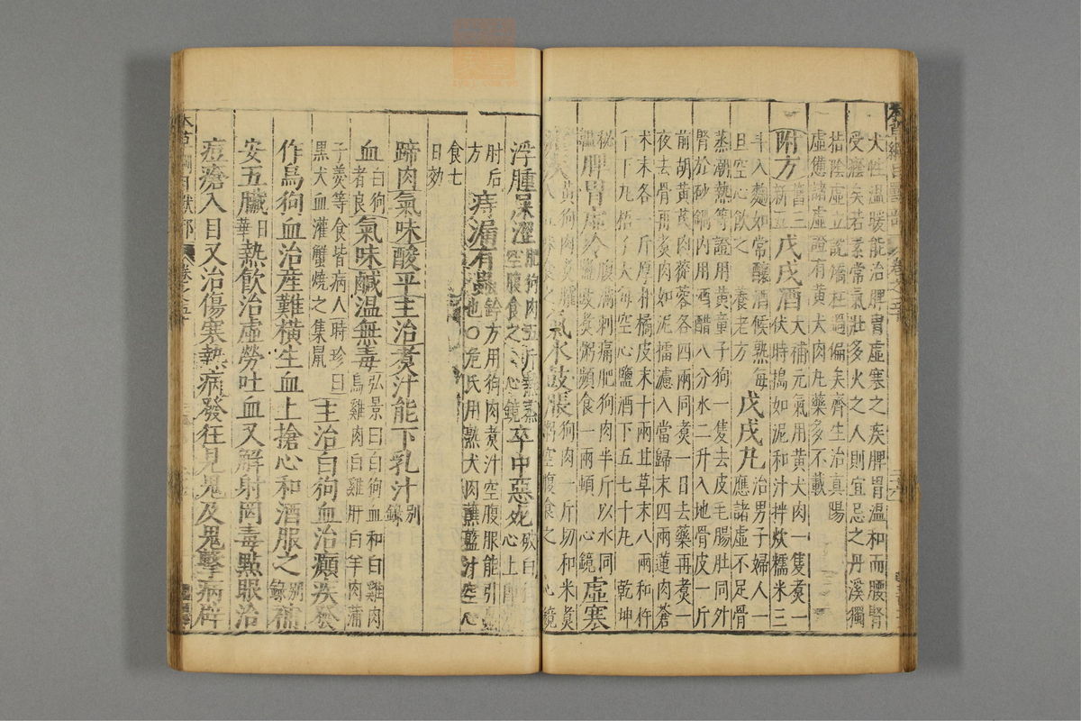 本草纲目_古籍图_第25册_第2932页