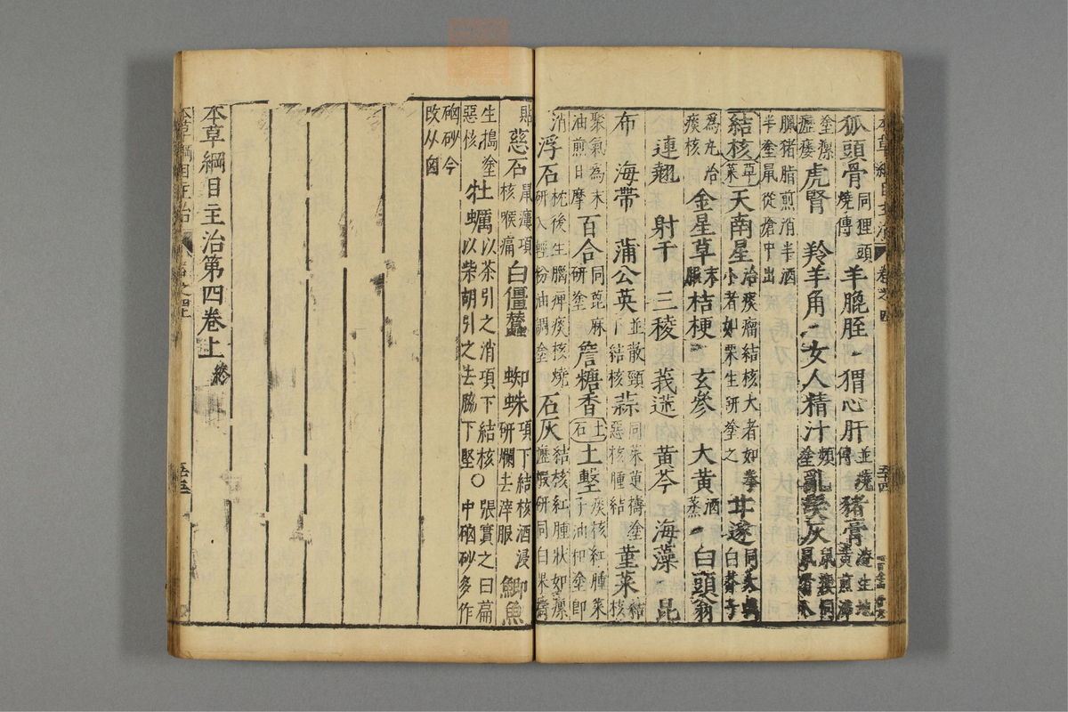 本草纲目_古籍图_第5册_第500页