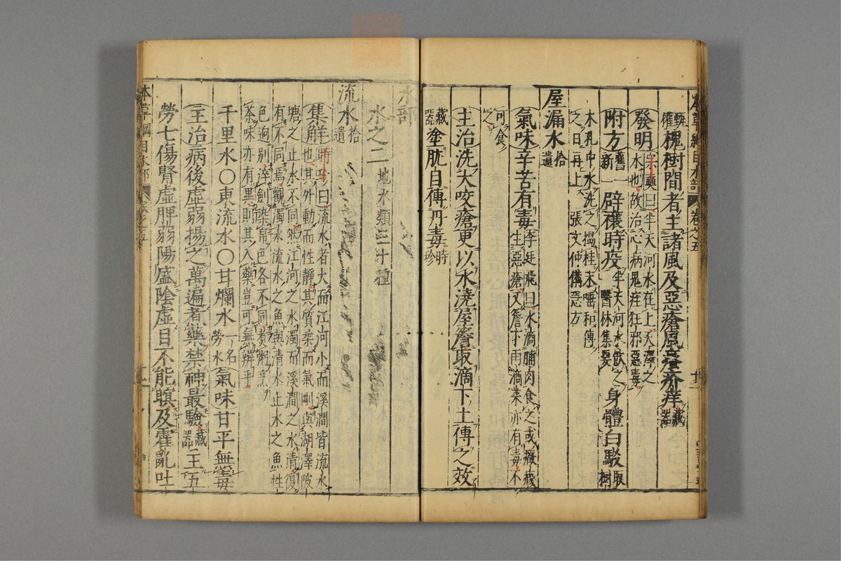 本草纲目_古籍图_第6册_第600页