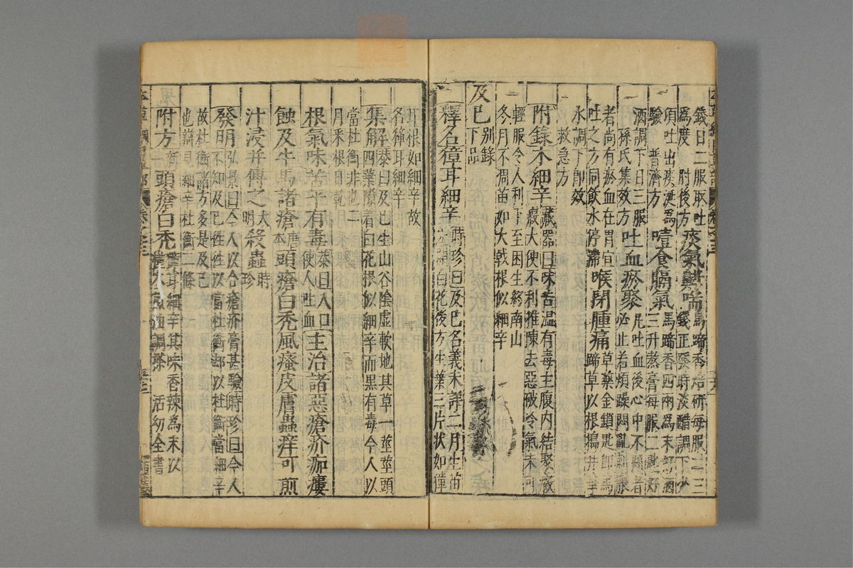 本草纲目_古籍图_第10册_第1065页