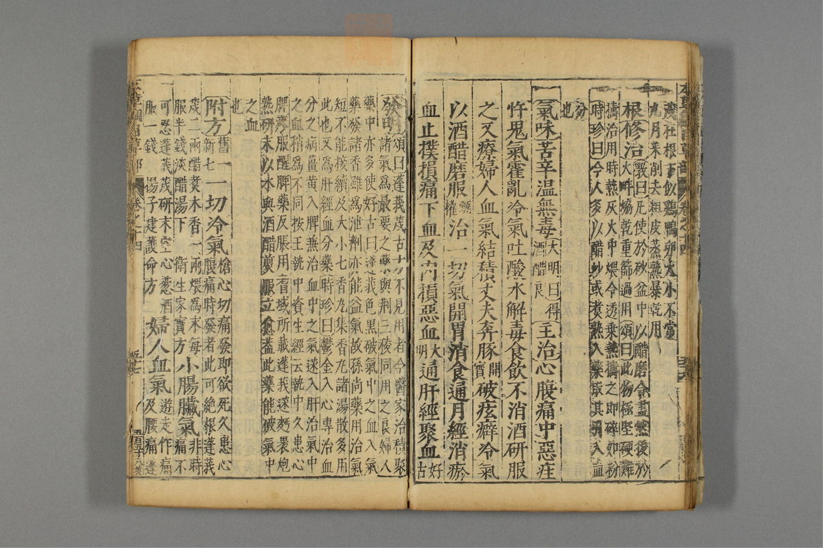 本草纲目_古籍图_第11册_第1132页