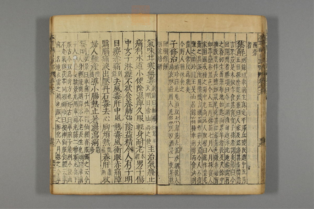 本草纲目_古籍图_第13册_第1333页