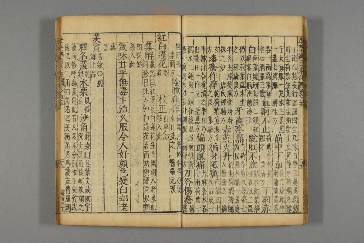 本草纲目_古籍图_第19册_第2173页