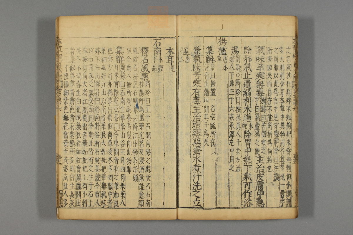 本草纲目_古籍图_第21册_第2402页