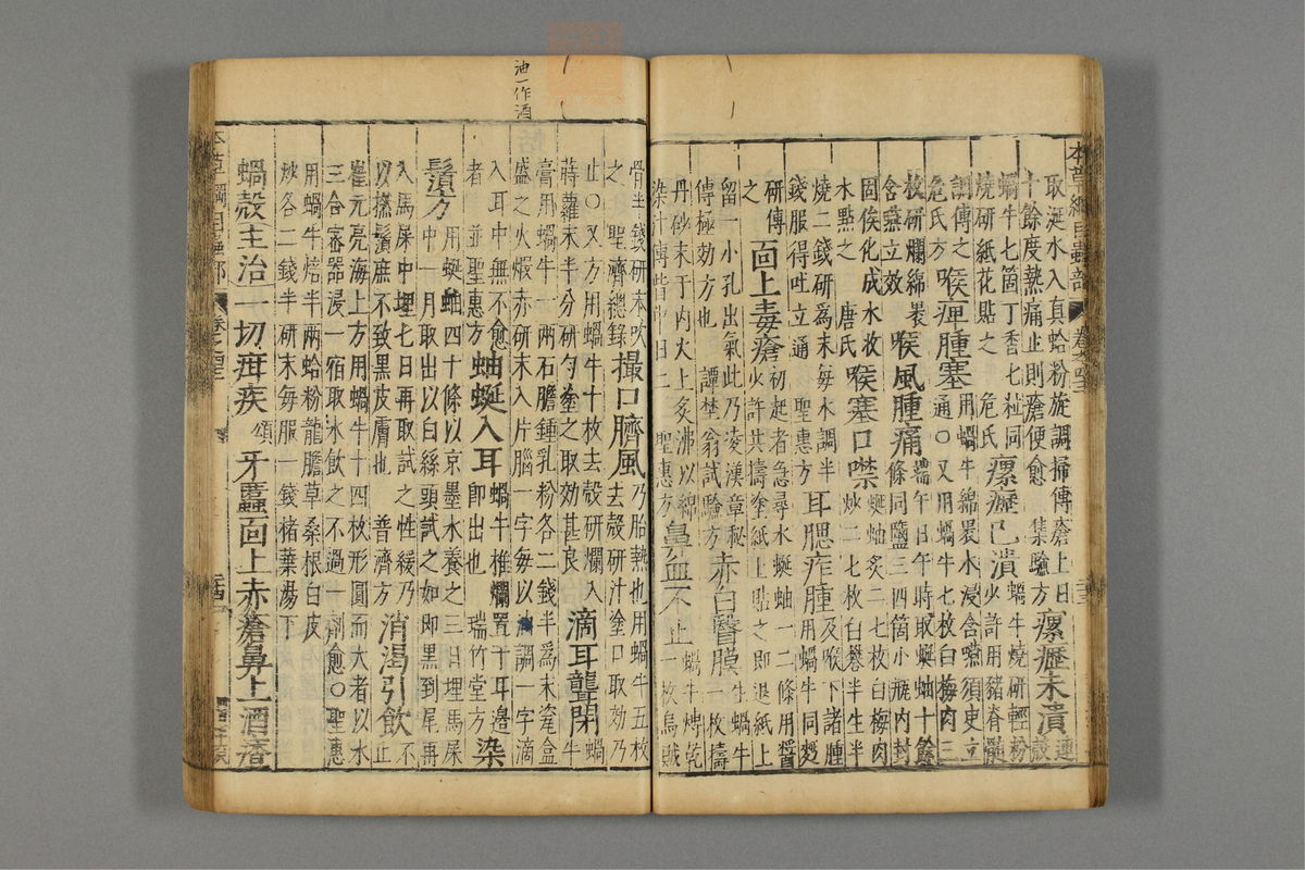 本草纲目_古籍图_第23册_第2626页