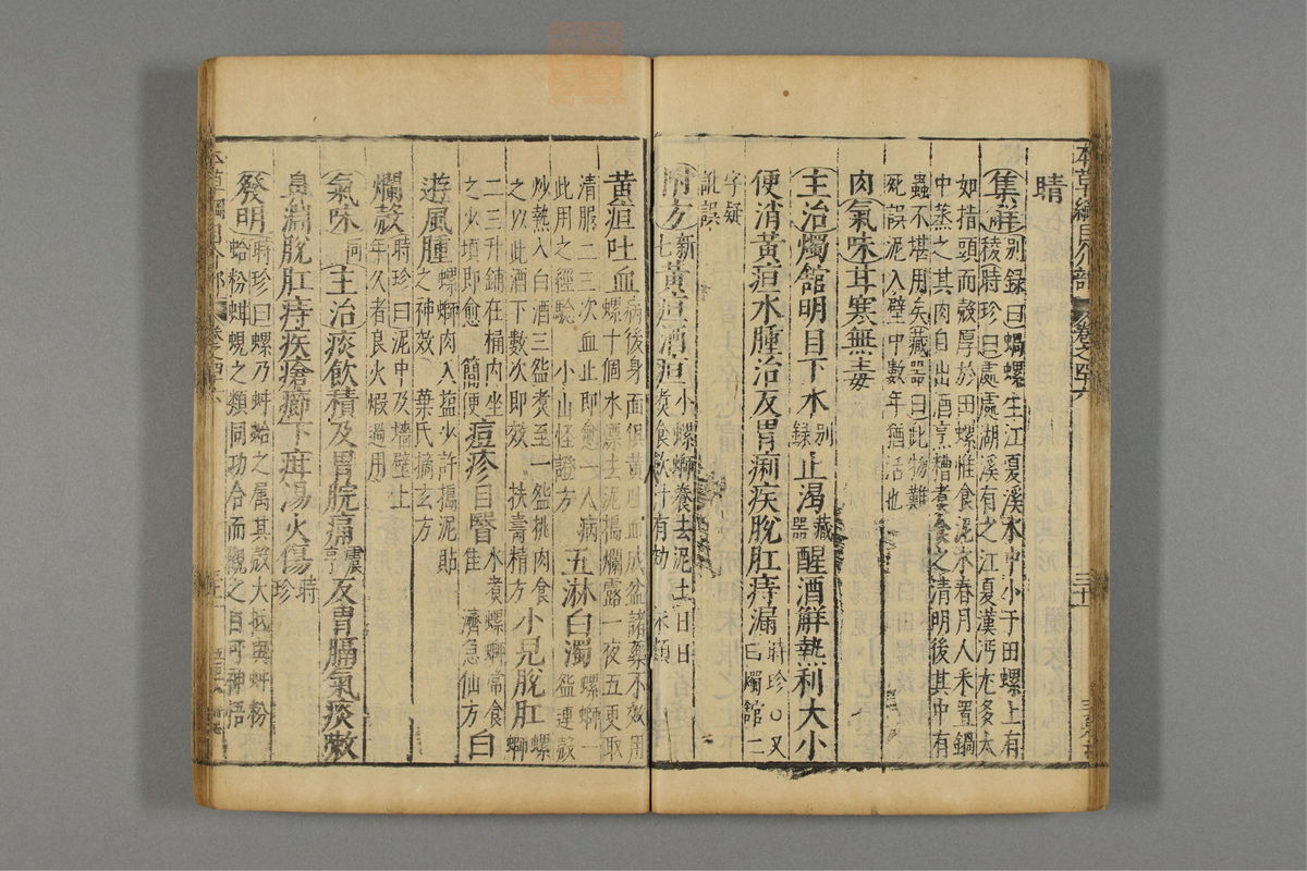 本草纲目_古籍图_第24册_第2795页
